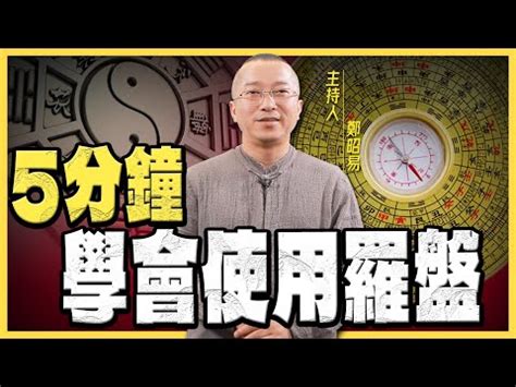 龍舟卦股|【羅盤用法】掌握羅盤用法，解開風水佈局的奧秘！